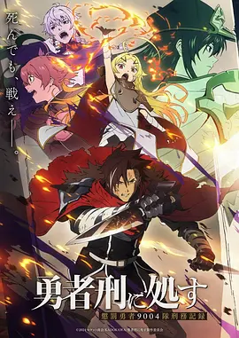 动漫海报：无敌剑域 剑指苍穹